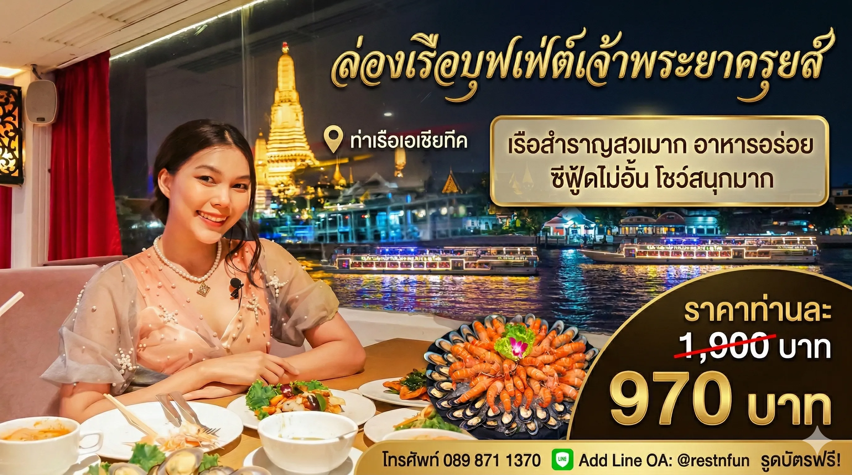 ล่องเรือบุฟเฟ่ต์เจ้าพระยาครุยส์ ส่วนลดเยอะ ราคาดีที่สุดเลย